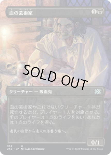 画像1: 【JPN】血の芸術家/Blood Artist[MTG_2X2_352U] (1)