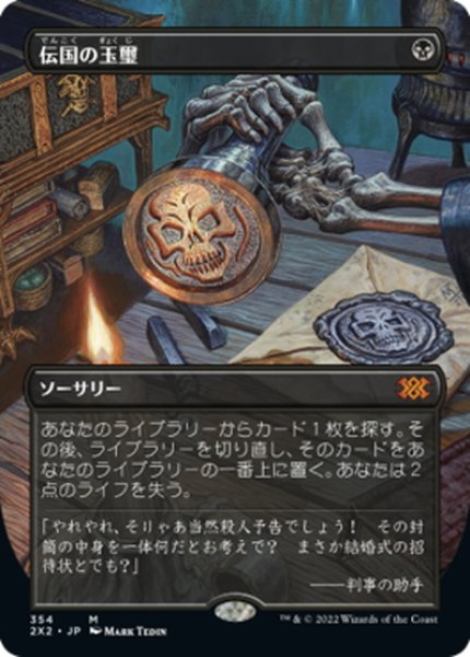 画像1: 【JPN】★Foil★伝国の玉璽/Imperial Seal[MTG_2X2_354M] (1)