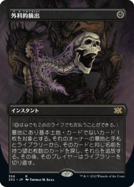 画像1: 【JPN】外科的摘出/Surgical Extraction[MTG_2X2_356R] (1)