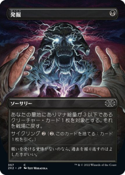 画像1: 【JPN】発掘/Unearth[MTG_2X2_357C] (1)