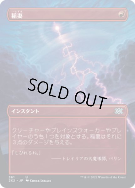 画像1: 【JPN】稲妻/Lightning Bolt[MTG_2X2_361U] (1)