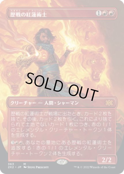 画像1: 【JPN】歴戦の紅蓮術士/Seasoned Pyromancer[MTG_2X2_363M] (1)