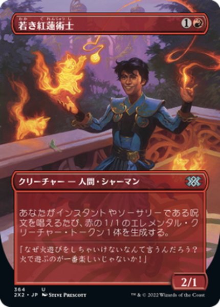 画像1: 【JPN】若き紅蓮術士/Young Pyromancer[MTG_2X2_364U] (1)