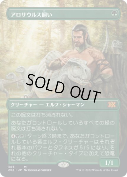 画像1: 【JPN】アロサウルス飼い/Allosaurus Shepherd[MTG_2X2_365M] (1)