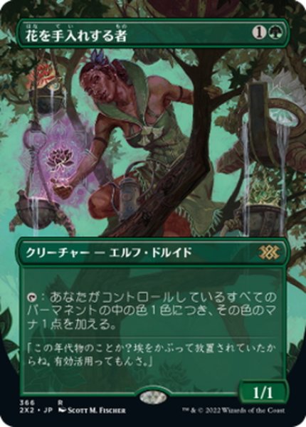 画像1: 【JPN】花を手入れする者/Bloom Tender[MTG_2X2_366R] (1)