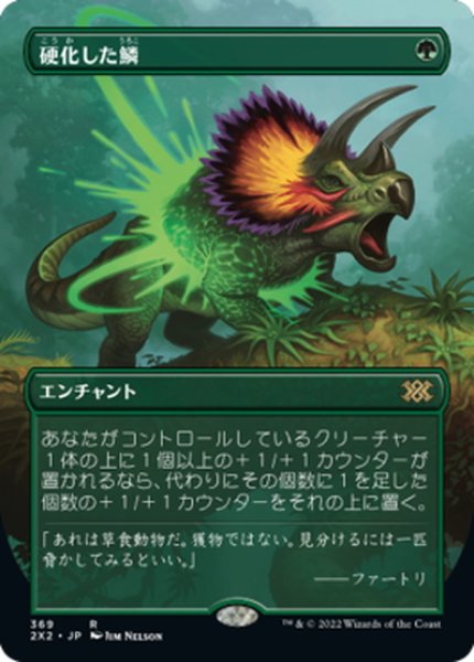 画像1: 【JPN】★Foil★硬化した鱗/Hardened Scales[MTG_2X2_369R] (1)