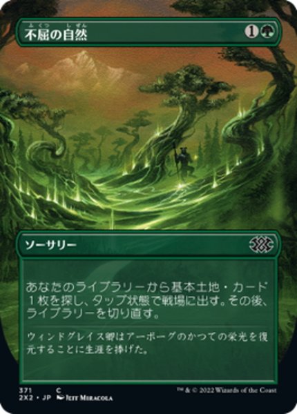 画像1: 【JPN】不屈の自然/Rampant Growth[MTG_2X2_371C] (1)