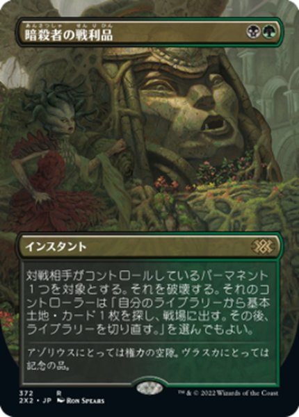 画像1: 【JPN】★Foil★暗殺者の戦利品/Assassin's Trophy[MTG_2X2_372R] (1)