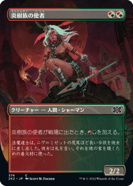 画像1: 【JPN】炎樹族の使者/Burning-Tree Emissary[MTG_2X2_374C] (1)