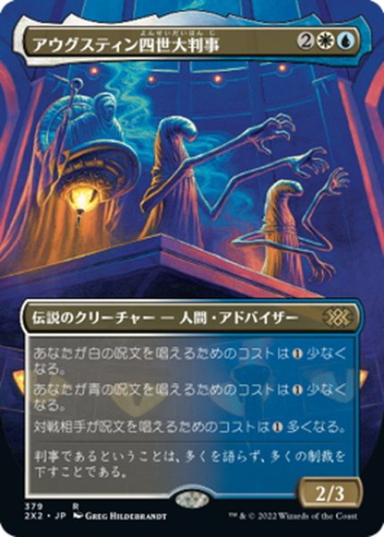 画像1: 【JPN】アウグスティン四世大判事/Grand Arbiter Augustin IV[MTG_2X2_379R] (1)