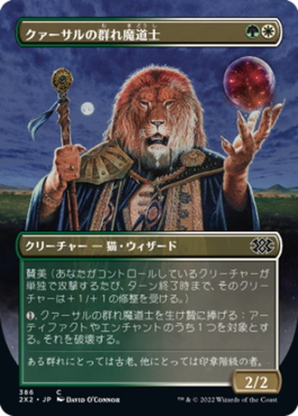 画像1: 【JPN】クァーサルの群れ魔道士/Qasali Pridemage[MTG_2X2_386C] (1)