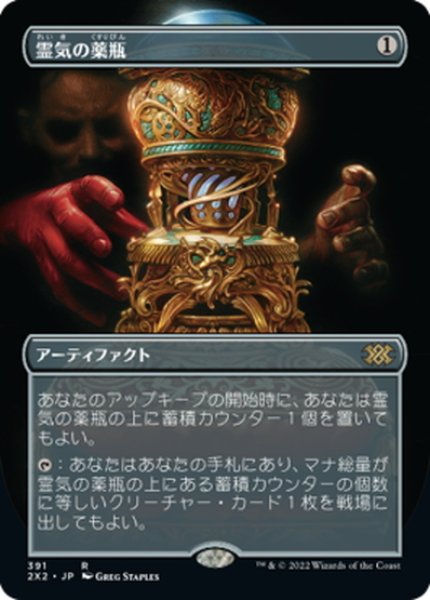 画像1: 【JPN】★Foil★霊気の薬瓶/AEther Vial[MTG_2X2_391R] (1)