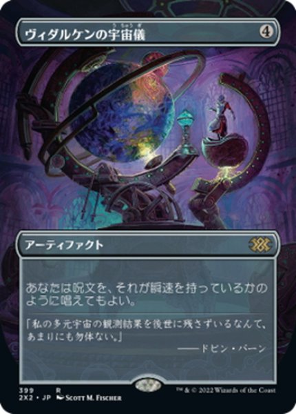 画像1: 【JPN】ヴィダルケンの宇宙儀/Vedalken Orrery[MTG_2X2_399R] (1)