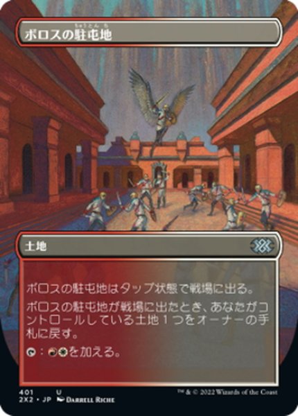 画像1: 【JPN】ボロスの駐屯地/Boros Garrison[MTG_2X2_401U] (1)