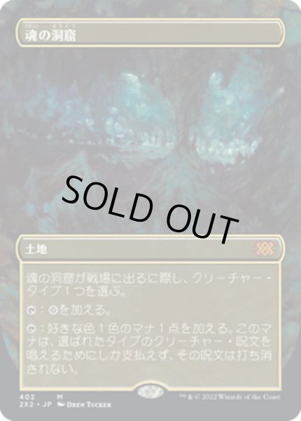 画像1: 【JPN】魂の洞窟/Cavern of Souls[MTG_2X2_402M] (1)