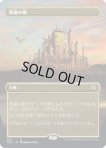 画像1: 【JPN】真鍮の都/City of Brass[MTG_2X2_403R] (1)