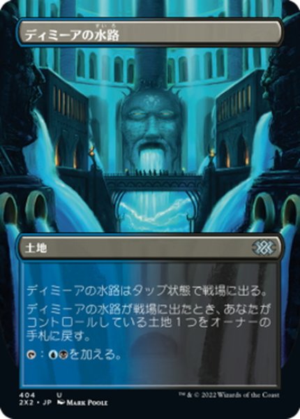 画像1: 【JPN】ディミーアの水路/Dimir Aqueduct[MTG_2X2_404U] (1)