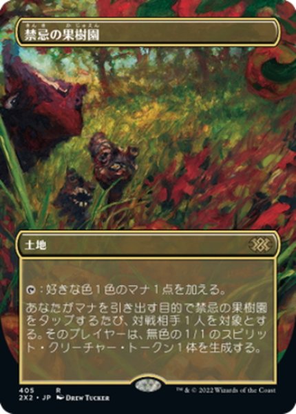 画像1: 【JPN】禁忌の果樹園/Forbidden Orchard[MTG_2X2_405R] (1)