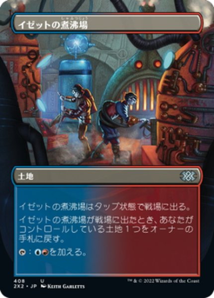 画像1: 【JPN】イゼットの煮沸場/Izzet Boilerworks[MTG_2X2_408U] (1)