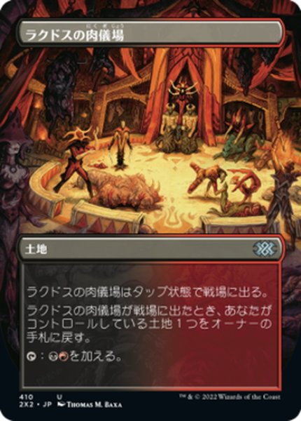 画像1: 【JPN】ラクドスの肉儀場/Rakdos Carnarium[MTG_2X2_410U] (1)