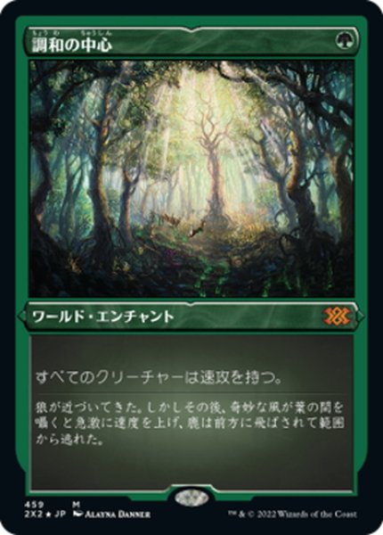 画像1: 【JPN】★エッチングFoil★調和の中心/Concordant Crossroads[MTG_2X2_459M] (1)