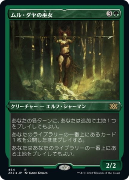 画像1: 【JPN】★エッチングFoil★ムル・ダヤの巫女/Oracle of Mul Daya[MTG_2X2_464R] (1)