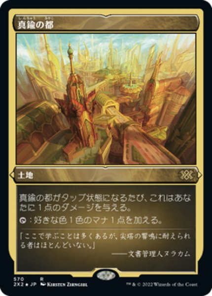 画像1: 【JPN】★エッチングFoil★真鍮の都/City of Brass[MTG_2X2_570R] (1)