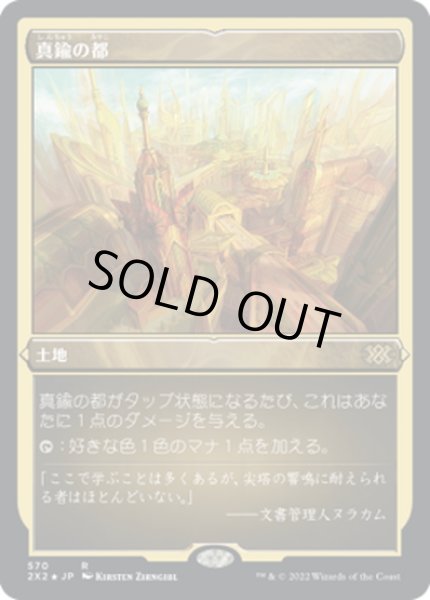 画像1: 【JPN】★エッチングFoil★真鍮の都/City of Brass[MTG_2X2_570R] (1)