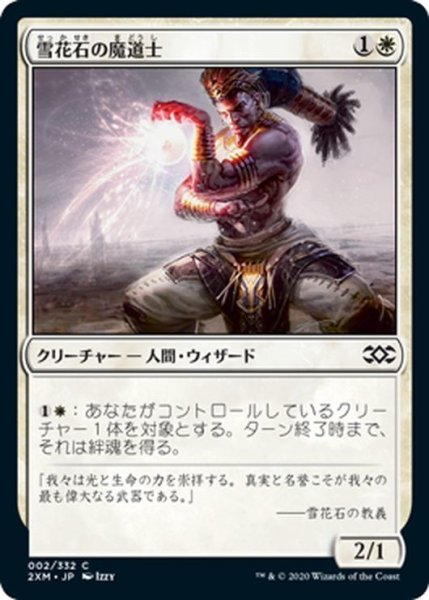 画像1: 【JPN】雪花石の魔道士/Alabaster Mage[MTG_2XM_002C] (1)