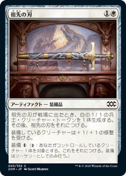 画像1: 【JPN】祖先の刃/Ancestral Blade[MTG_2XM_003C] (1)