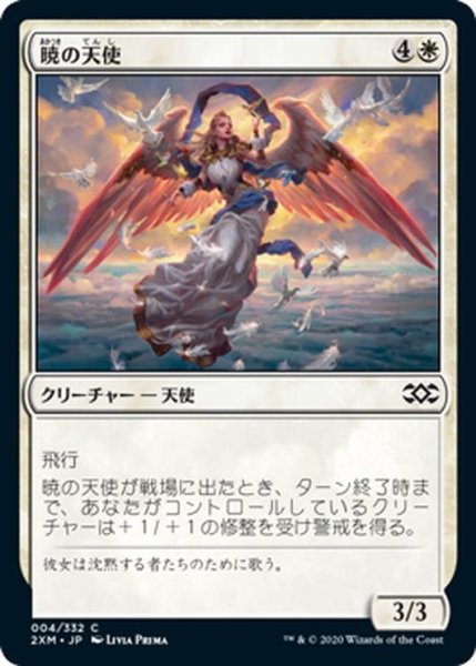 画像1: 【JPN】暁の天使/Angel of the Dawn[MTG_2XM_004C] (1)