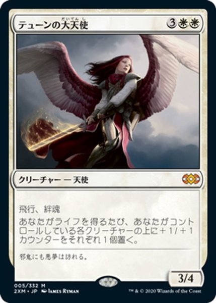 画像1: 【JPN】テューンの大天使/Archangel of Thune[MTG_2XM_005M] (1)