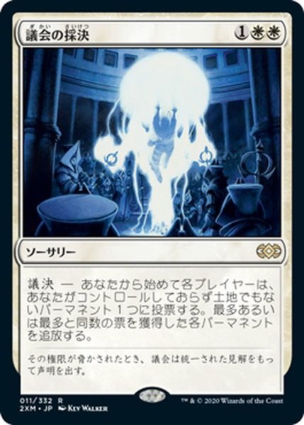 画像1: 【JPN】議会の採決/Council's Judgment[MTG_2XM_011R] (1)