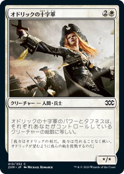 画像1: 【JPN】オドリックの十字軍/Crusader of Odric[MTG_2XM_013C] (1)