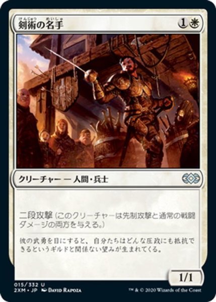 画像1: 【JPN】剣術の名手/Fencing Ace[MTG_2XM_015U] (1)