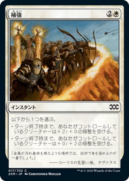 画像1: 【JPN】補強/Fortify[MTG_2XM_017C] (1)