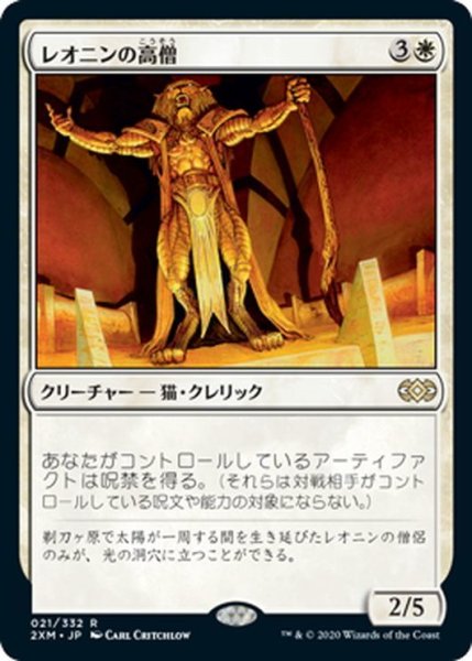 画像1: 【JPN】レオニンの高僧/Leonin Abunas[MTG_2XM_021R] (1)