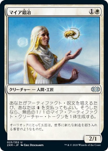 画像1: 【JPN】マイア鍛冶/Myrsmith[MTG_2XM_023U] (1)