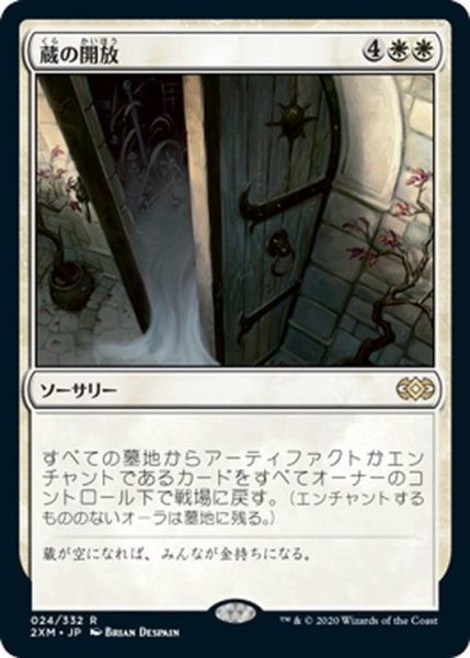 画像1: 【JPN】蔵の開放/Open the Vaults[MTG_2XM_024R] (1)