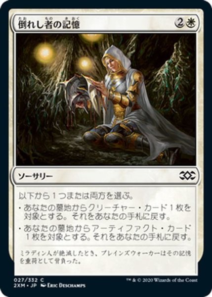 画像1: 【JPN】倒れし者の記憶/Remember the Fallen[MTG_2XM_027C] (1)