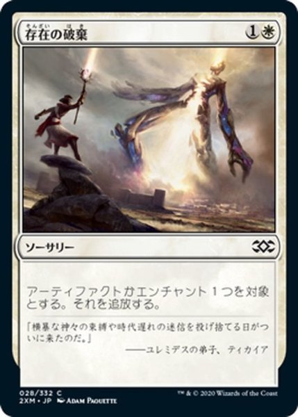 画像1: 【JPN】存在の破棄/Revoke Existence[MTG_2XM_028C] (1)