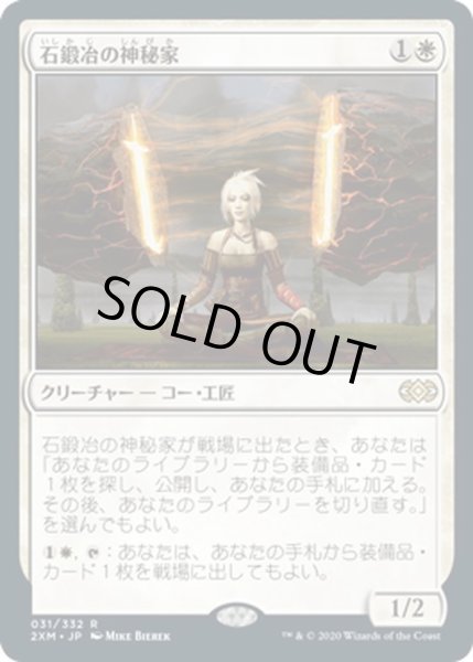 画像1: 【JPN】石鍛冶の神秘家/Stoneforge Mystic[MTG_2XM_031R] (1)