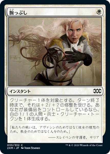 画像1: 【JPN】腕っぷし/Strength of Arms[MTG_2XM_033C] (1)