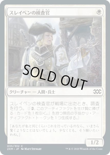 画像1: 【JPN】スレイベンの検査官/Thraben Inspector[MTG_2XM_035C] (1)