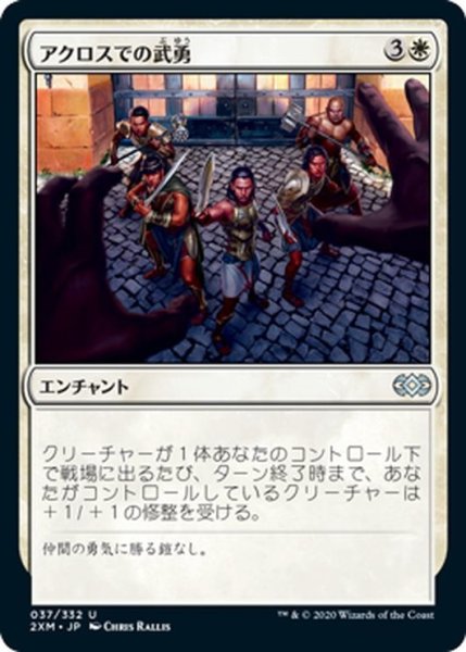 画像1: 【JPN】アクロスでの武勇/Valor in Akros[MTG_2XM_037U] (1)