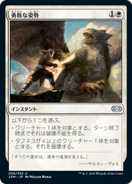 画像1: 【JPN】勇敢な姿勢/Valorous Stance[MTG_2XM_038U] (1)