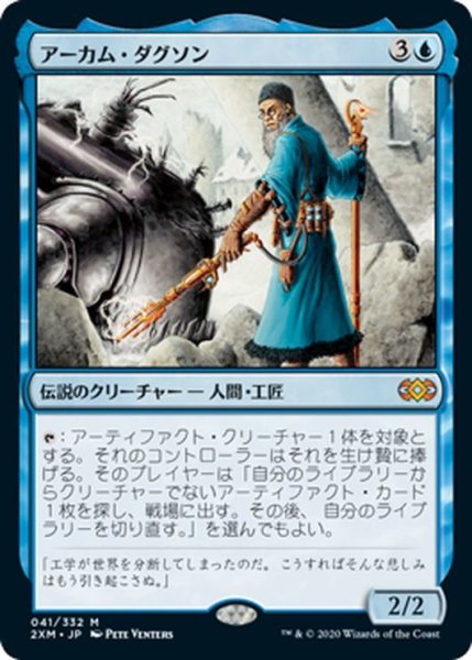 画像1: 【JPN】アーカム・ダグソン/Arcum Dagsson[MTG_2XM_041M] (1)