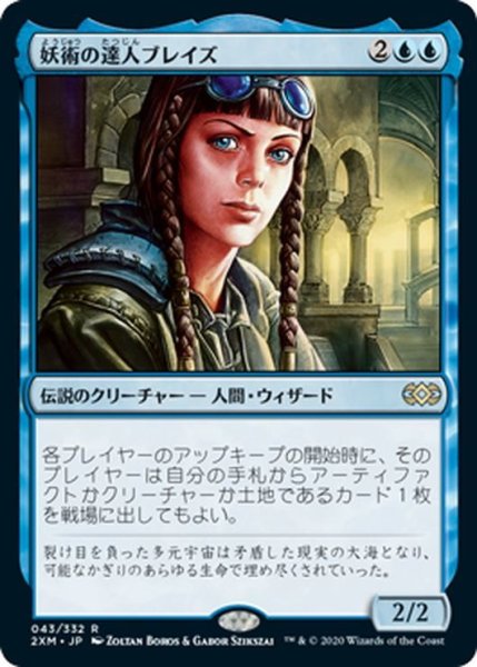 画像1: 【JPN】妖術の達人ブレイズ/Braids, Conjurer Adept[MTG_2XM_043R] (1)