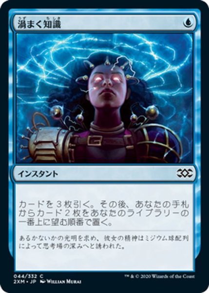 画像1: 【JPN】渦まく知識/Brainstorm[MTG_2XM_044C] (1)