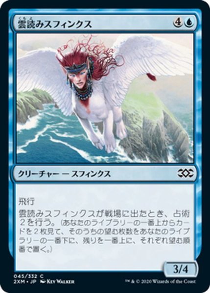 画像1: 【JPN】雲読みスフィンクス/Cloudreader Sphinx[MTG_2XM_045C] (1)